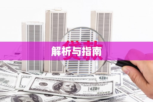 杭州解析与指南